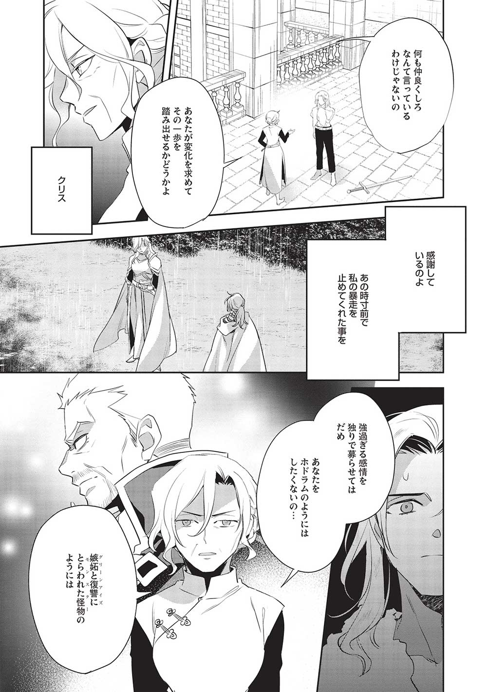 ウォルテニア戦記 第48話 - Page 22