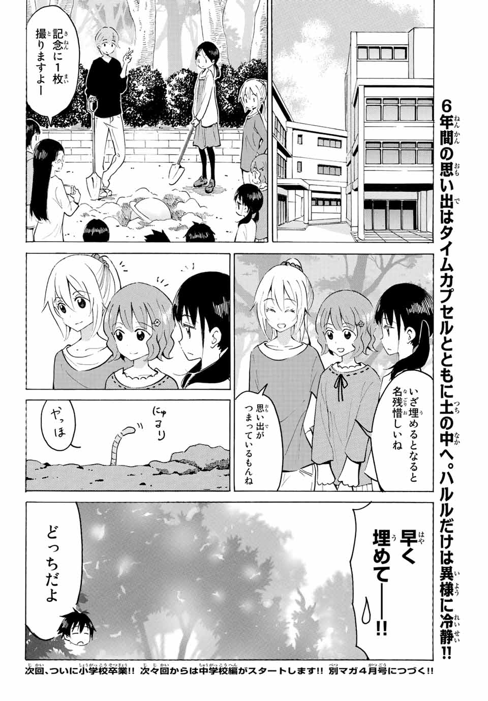 八乙女×２ 第10話 - Page 12