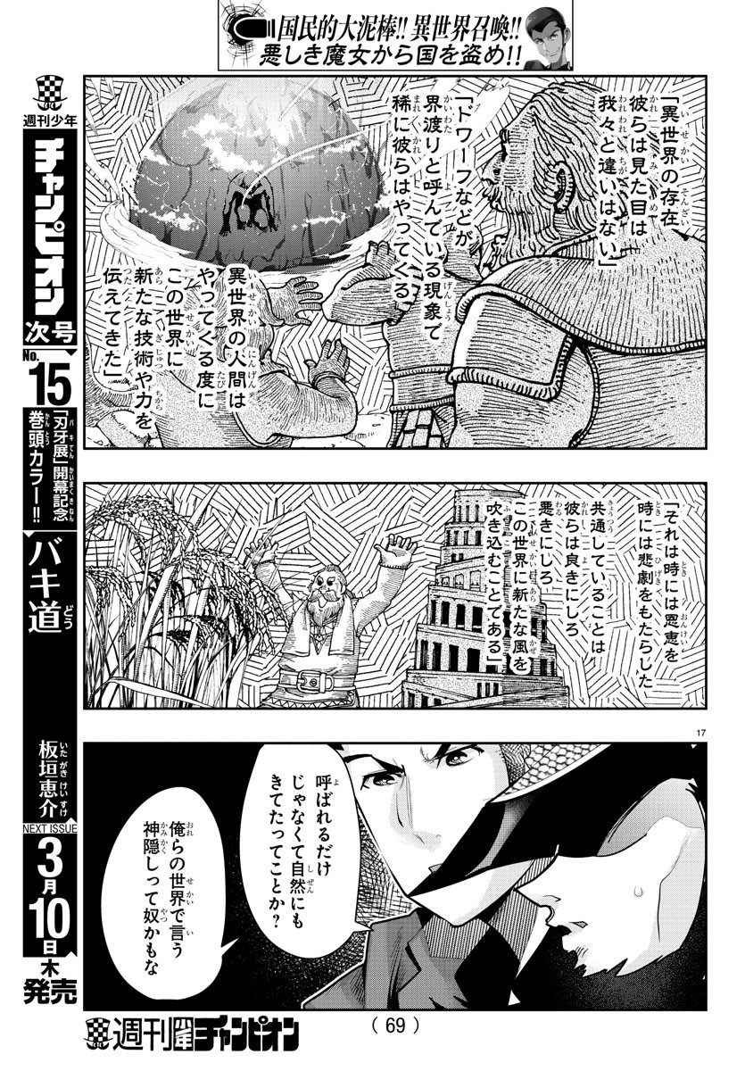 ルパン三世 異世界の姫君 ネイバーワールドプリンセス 第18話 - Page 18