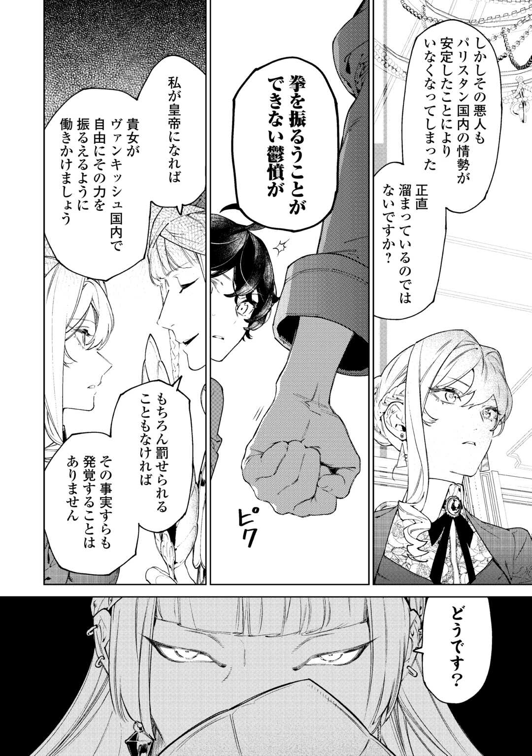 最後にひとつだけお願いしてもよろしいでしょうか 第44話 - Page 10