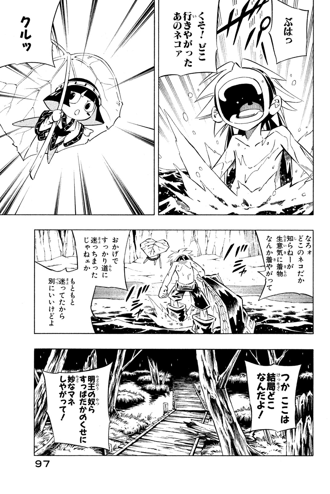 シャーマンキングザスーパースター 第244話 - Page 13