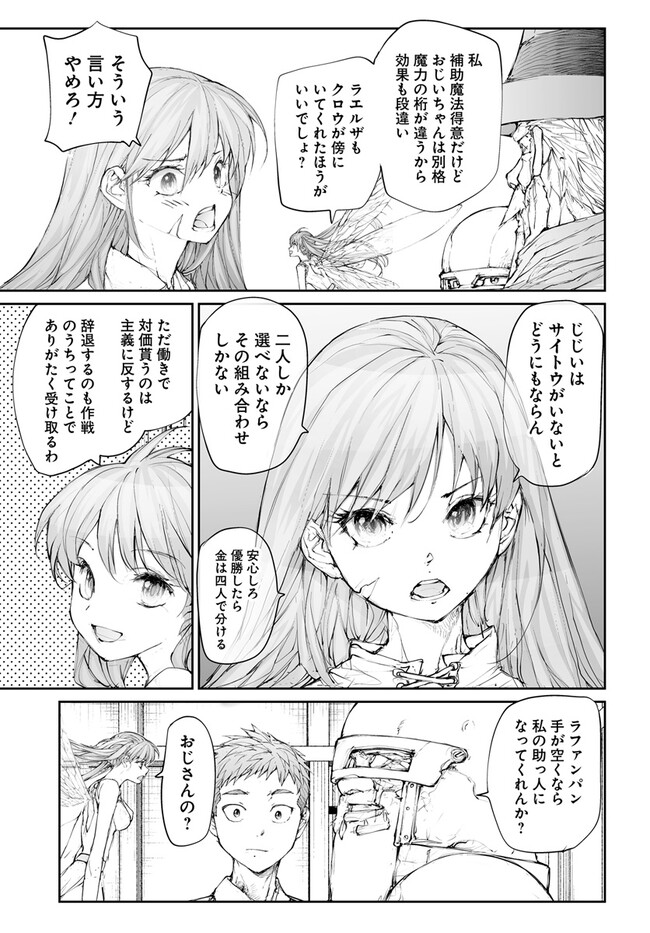 便利屋斎藤さん、異世界に行く 第244話 - Page 5