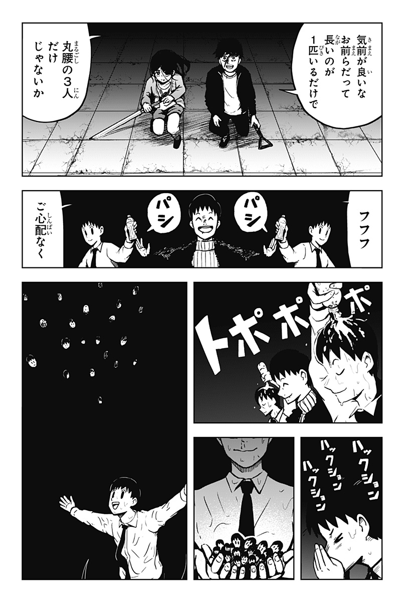 シバタリアン 第17話 - Page 5