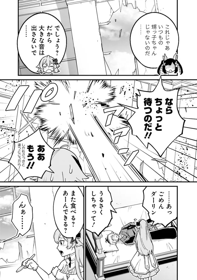 俺はまだ、本気を出していないDX 第14話 - Page 11