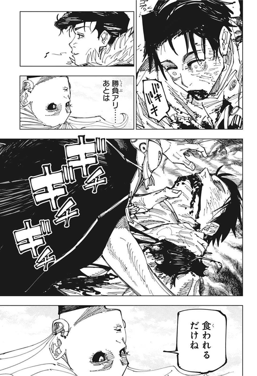 呪術廻戦 第175話 - Page 15