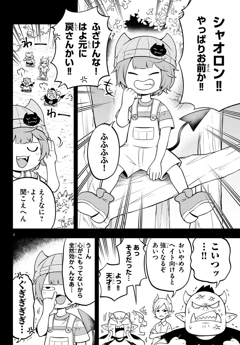 魔界の主役は我々だ！ 第140話 - Page 2