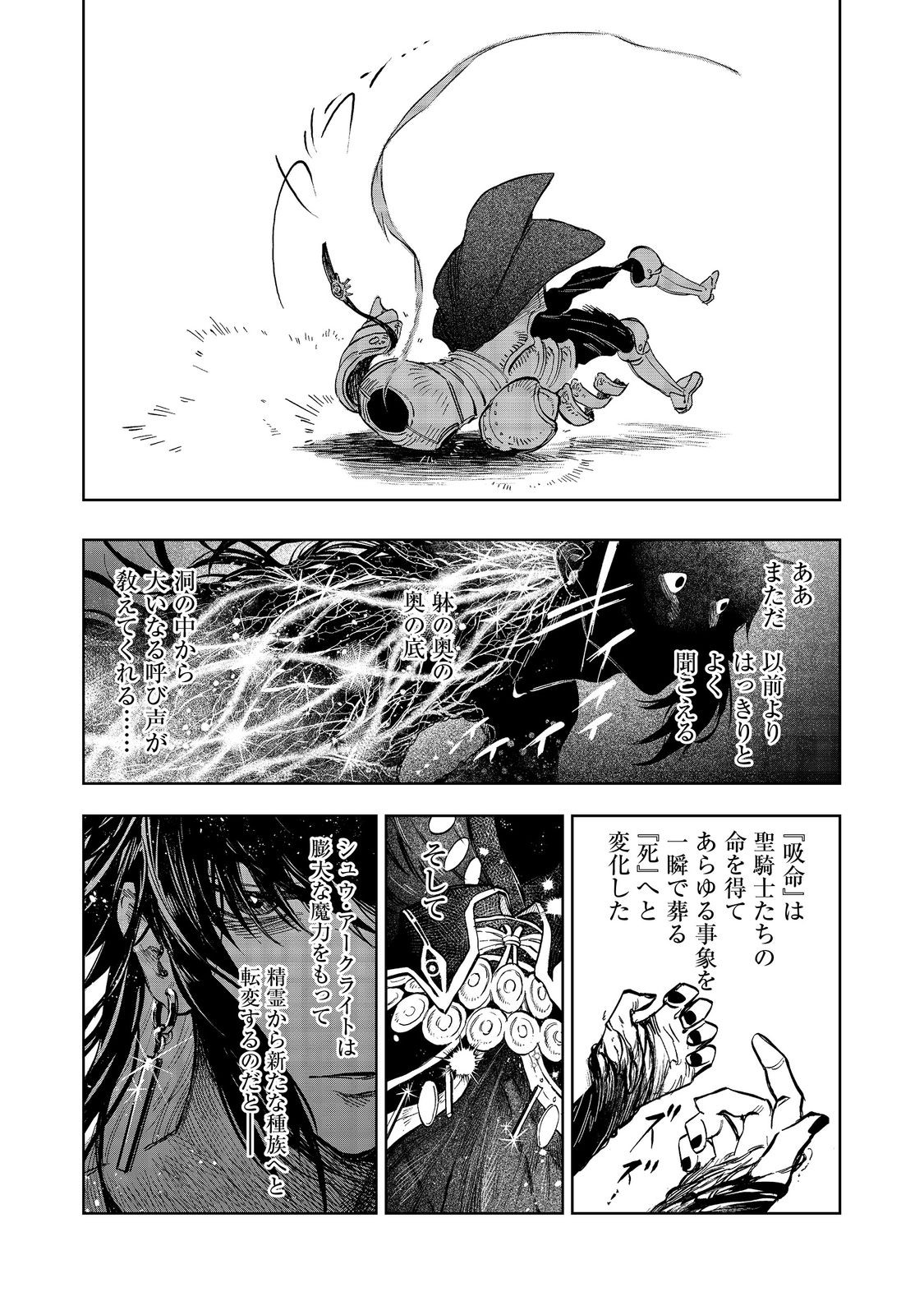 冥王様が通るのですよ！ 第12.1話 - Page 23