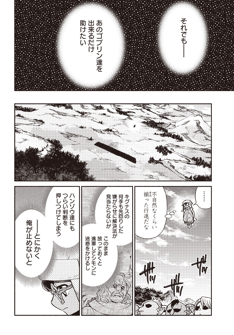 転生ゴブリンだけど質問ある？ 第57話 - Page 8