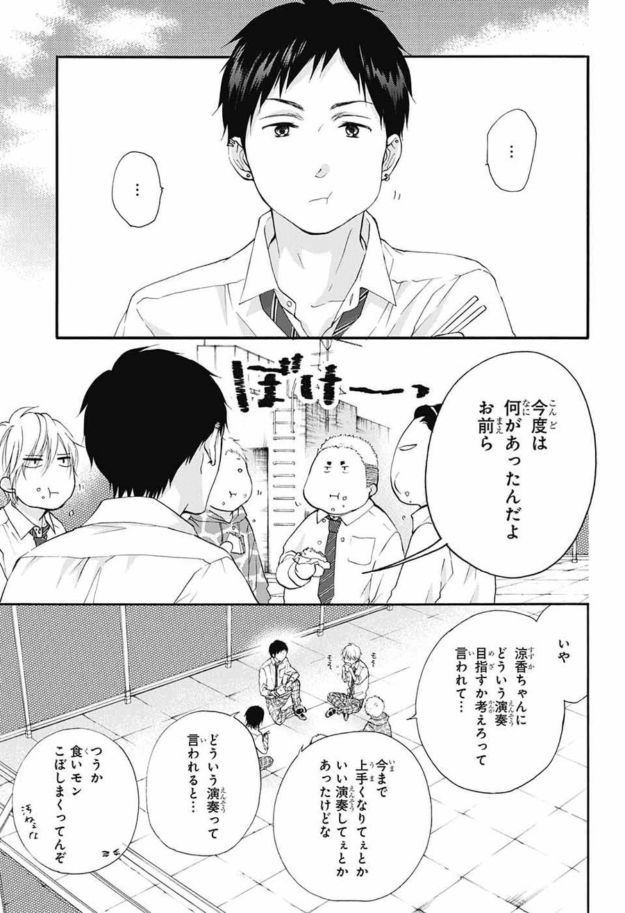 この音とまれ! 第77話 - Page 27