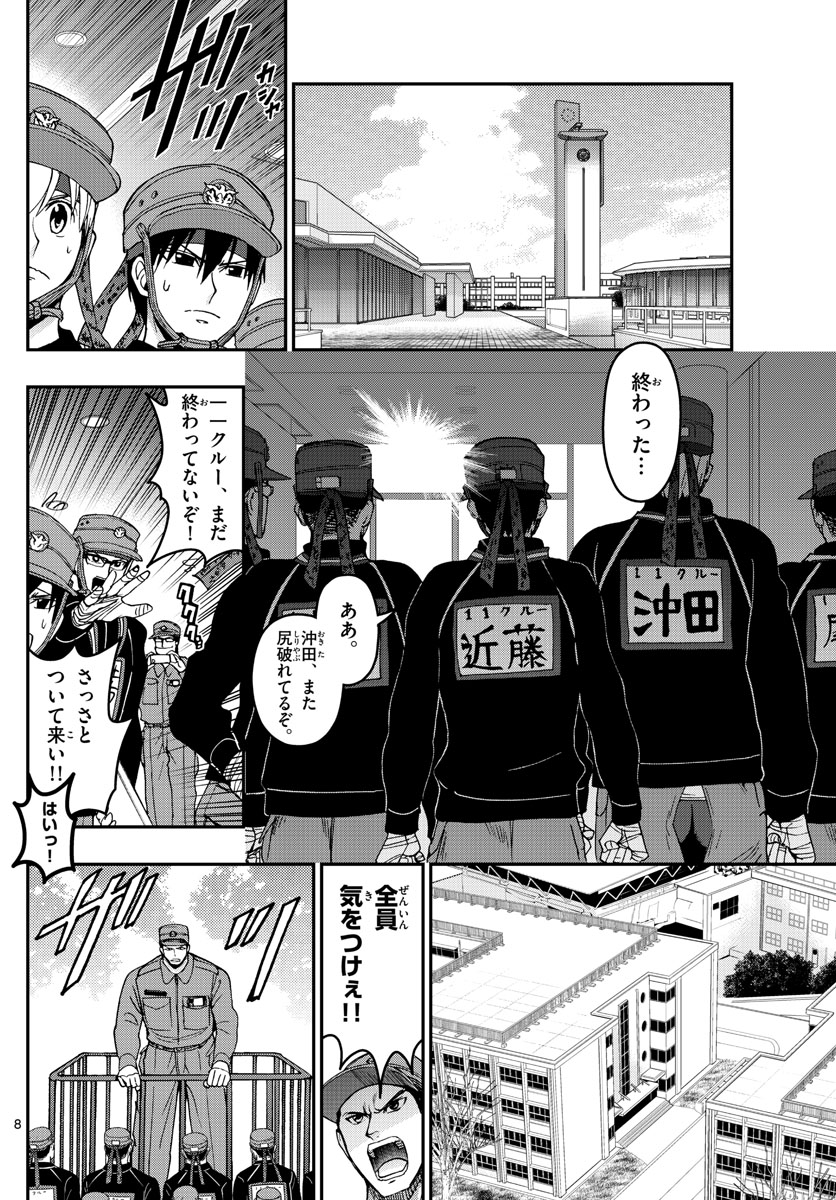 あおざくら防衛大学校物語 第177話 - Page 8