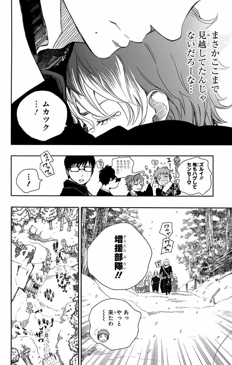 青の祓魔師 第80話 - Page 12