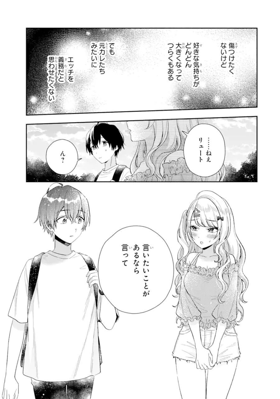 経験済みなキミと、経験ゼロなオレが、お付き合いする話。 第8.1話 - Page 22