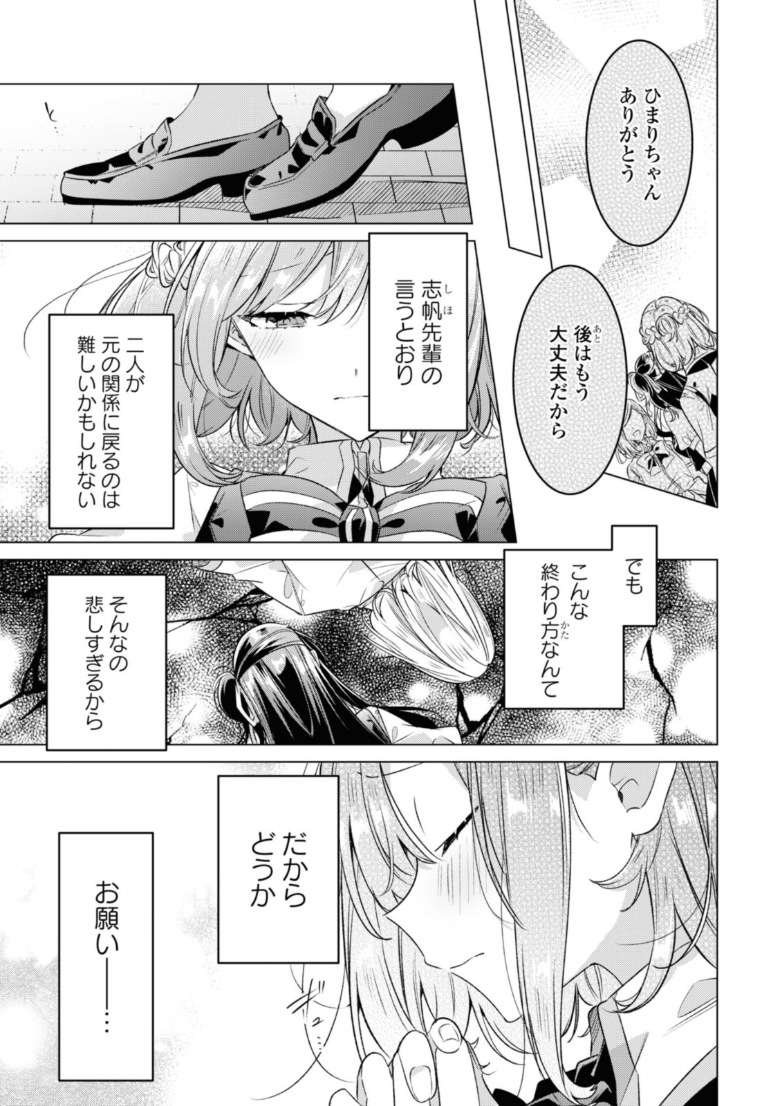 I love you like whispering Sasayaku You ni Koi wo Utau Whisper Me a Love Song Whispering Love Song Whispering You a Love Song ささやくように恋を唄う 第39話 - Page 1