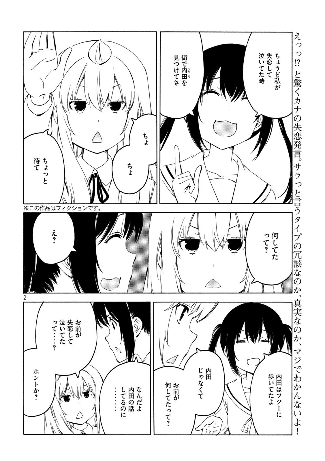 みなみけ 第404話 - Page 2