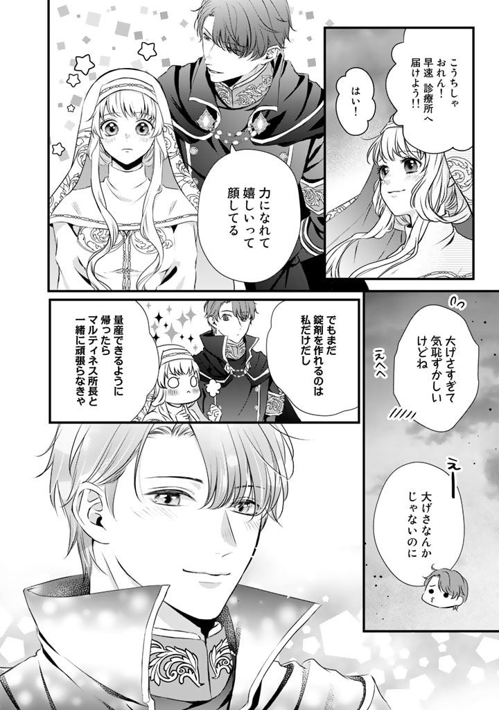 婚約破棄だ、発情聖女。 第6話 - Page 4