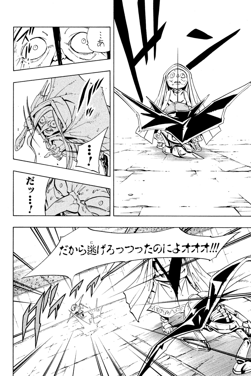 シャーマンキングザスーパースター 第230話 - Page 8