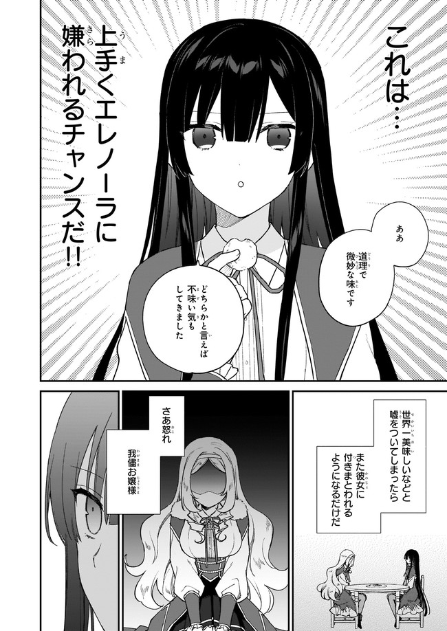 悪役令嬢レベル99～私は裏ボスですが魔王ではありません～ 第12.22話 - Page 7