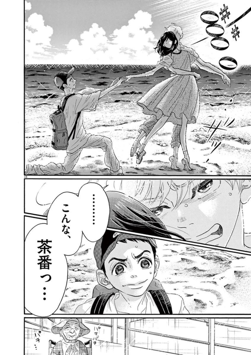 ダンス・ダンス・ダンスール 第46話 - Page 18