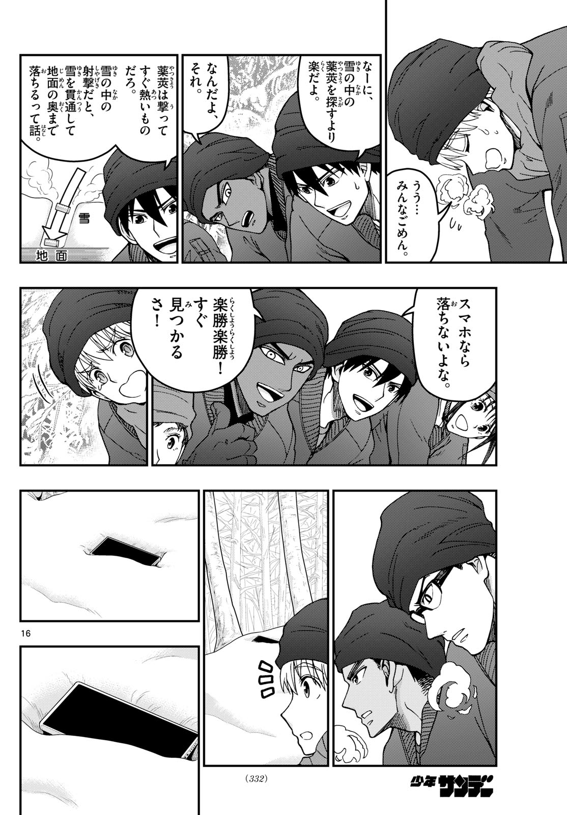 あおざくら防衛大学校物語 第320話 - Page 16