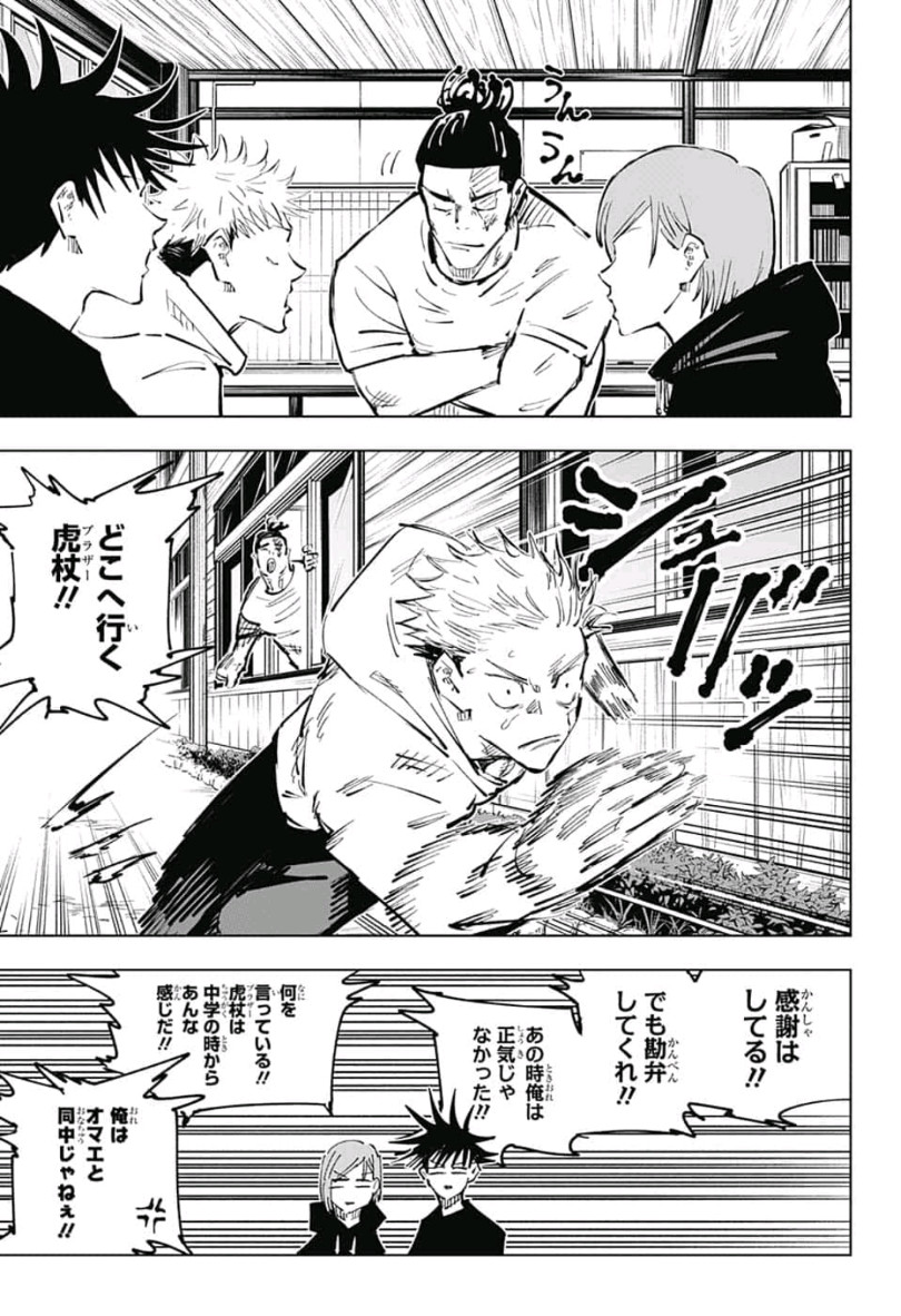呪術廻戦 第53話 - Page 17