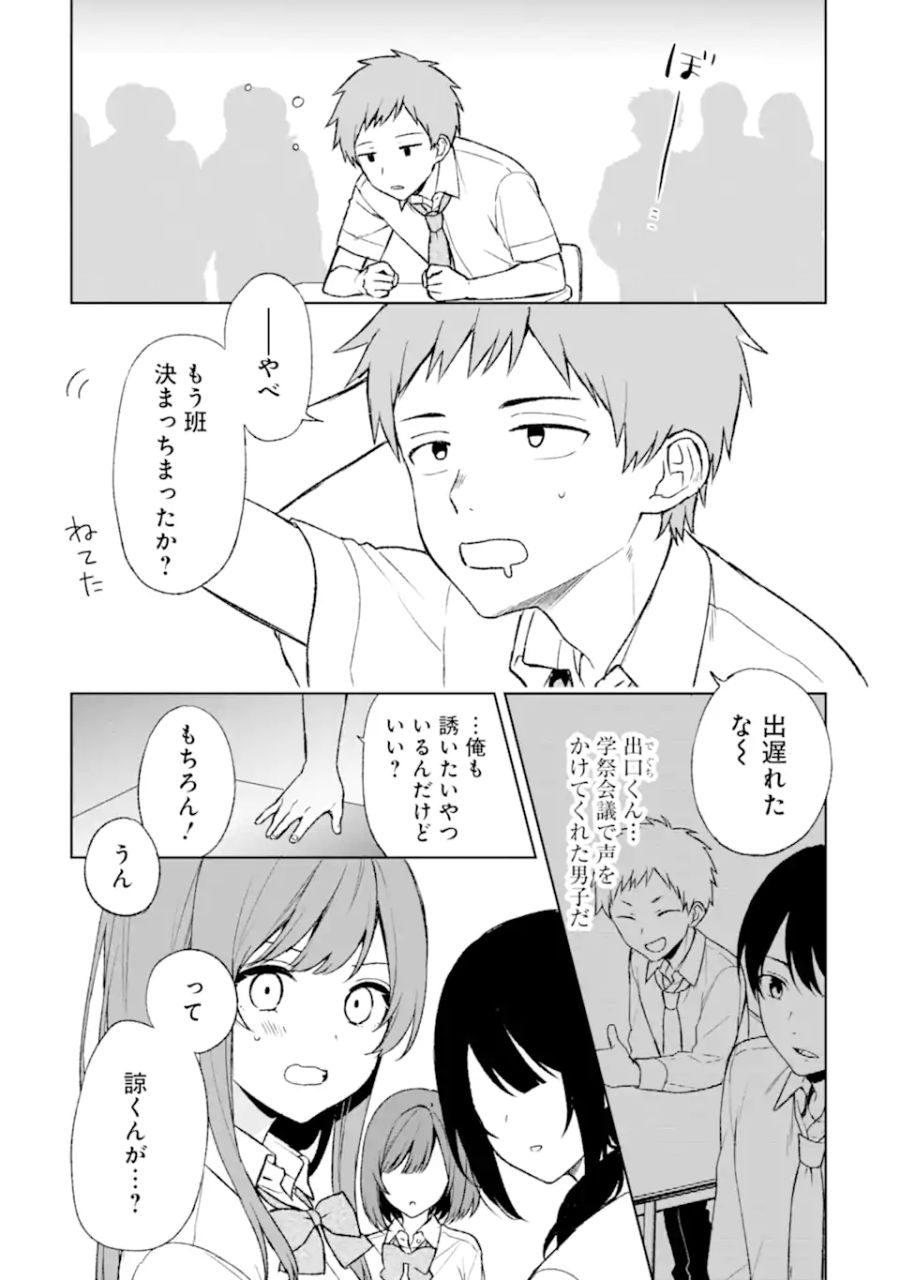 痴漢されそうになっているS級美少女を助けたら隣の席の幼馴染だった 第55話 - Page 11