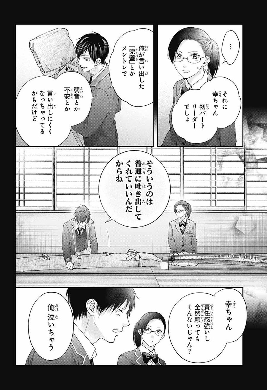 この音とまれ! 第117話 - Page 18