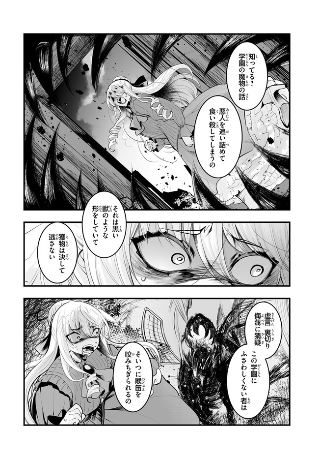 王国は悪嬢の棺 第11.1話 - Page 14