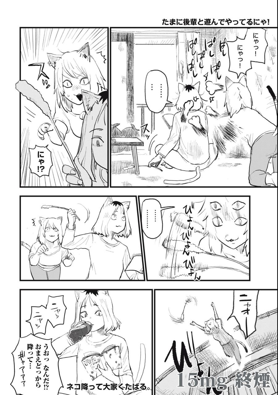 ヤニねこ 第15話 - Page 4