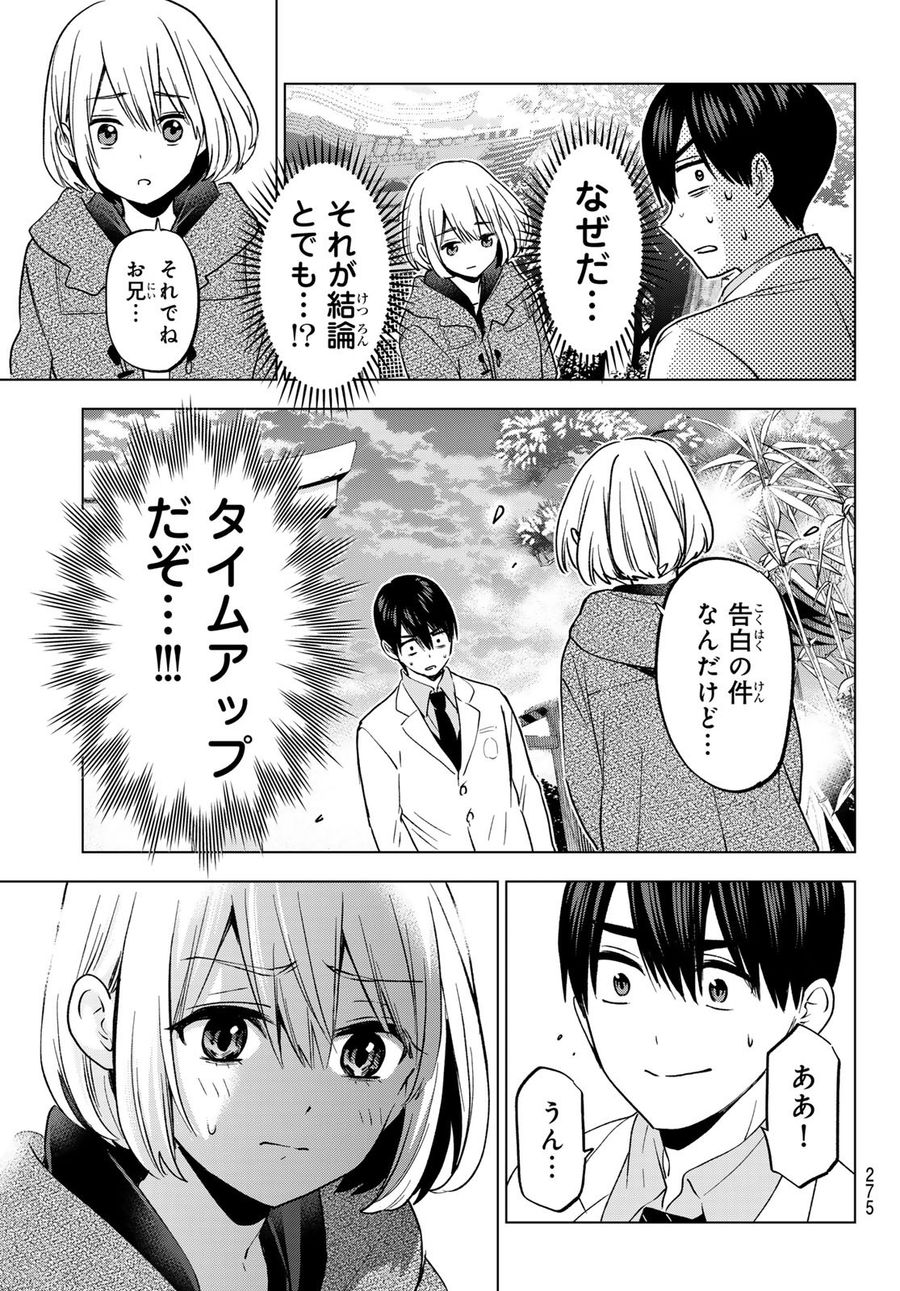 カッコウの許嫁 第180話 - Page 5