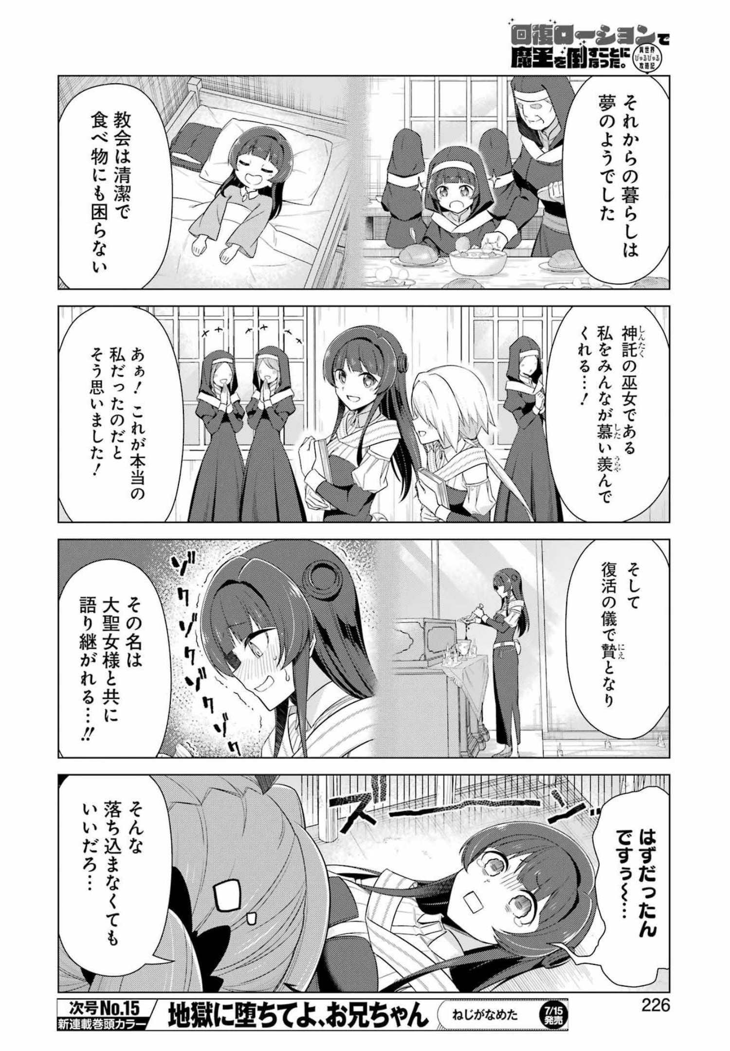 回復ローションで魔王を倒すことになった。～異世界びゅるびゅる攻略記～ 第2話 - Page 4