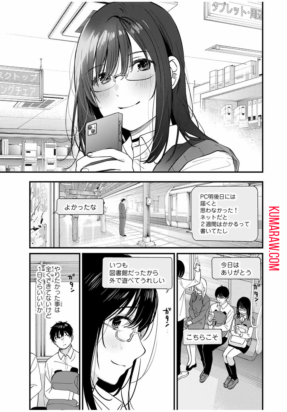 正体不明と恐怖 第4.2話 - Page 3