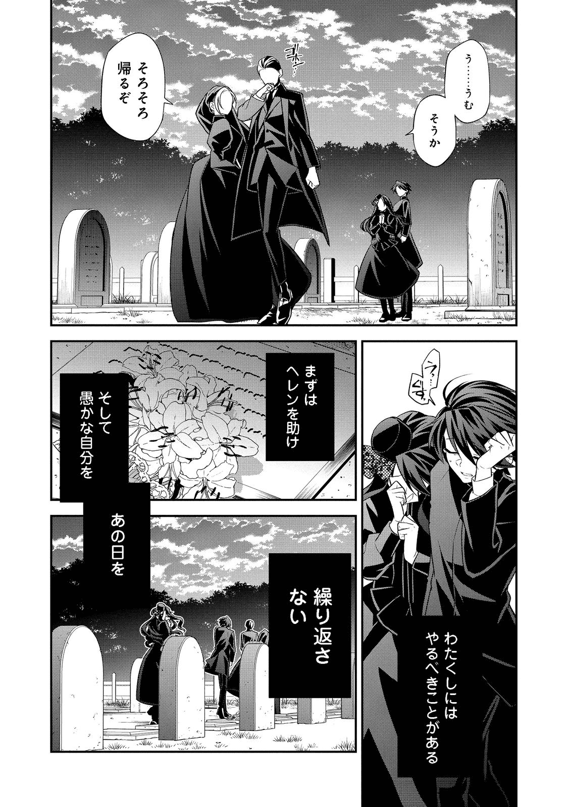 断罪された悪役令嬢は、逆行して完璧な悪女を目指す 第1話 - Page 40