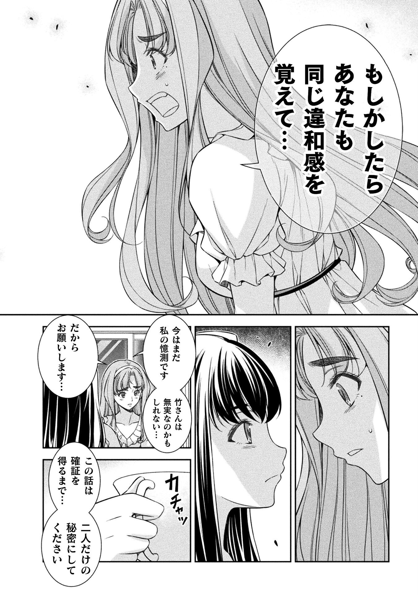 JKからやり直すシルバープラン 第73話 - Page 14