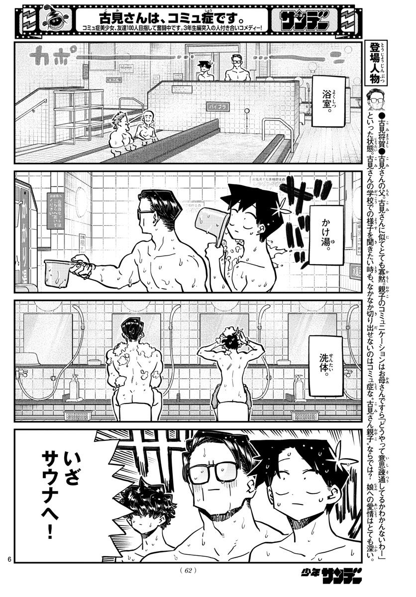 古見さんは、コミュ症です 第364話 - Page 6