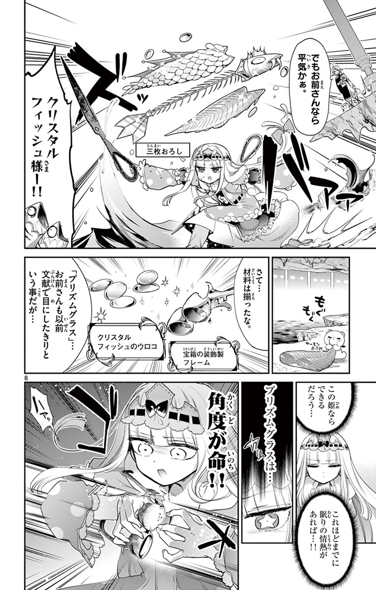 魔王城でおやすみ 第49話 - Page 8