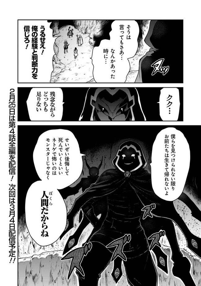 未実装のラスボス達が仲間になりました。 第4.3話 - Page 12