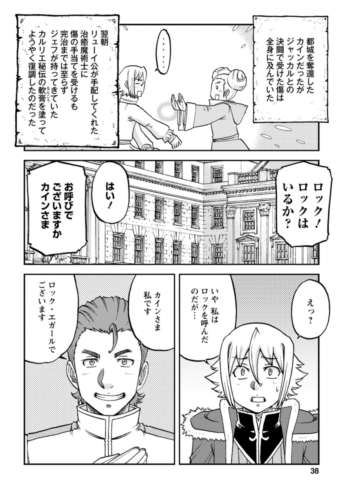 錬金貴族の領地経営 第17.1話 - Page 2