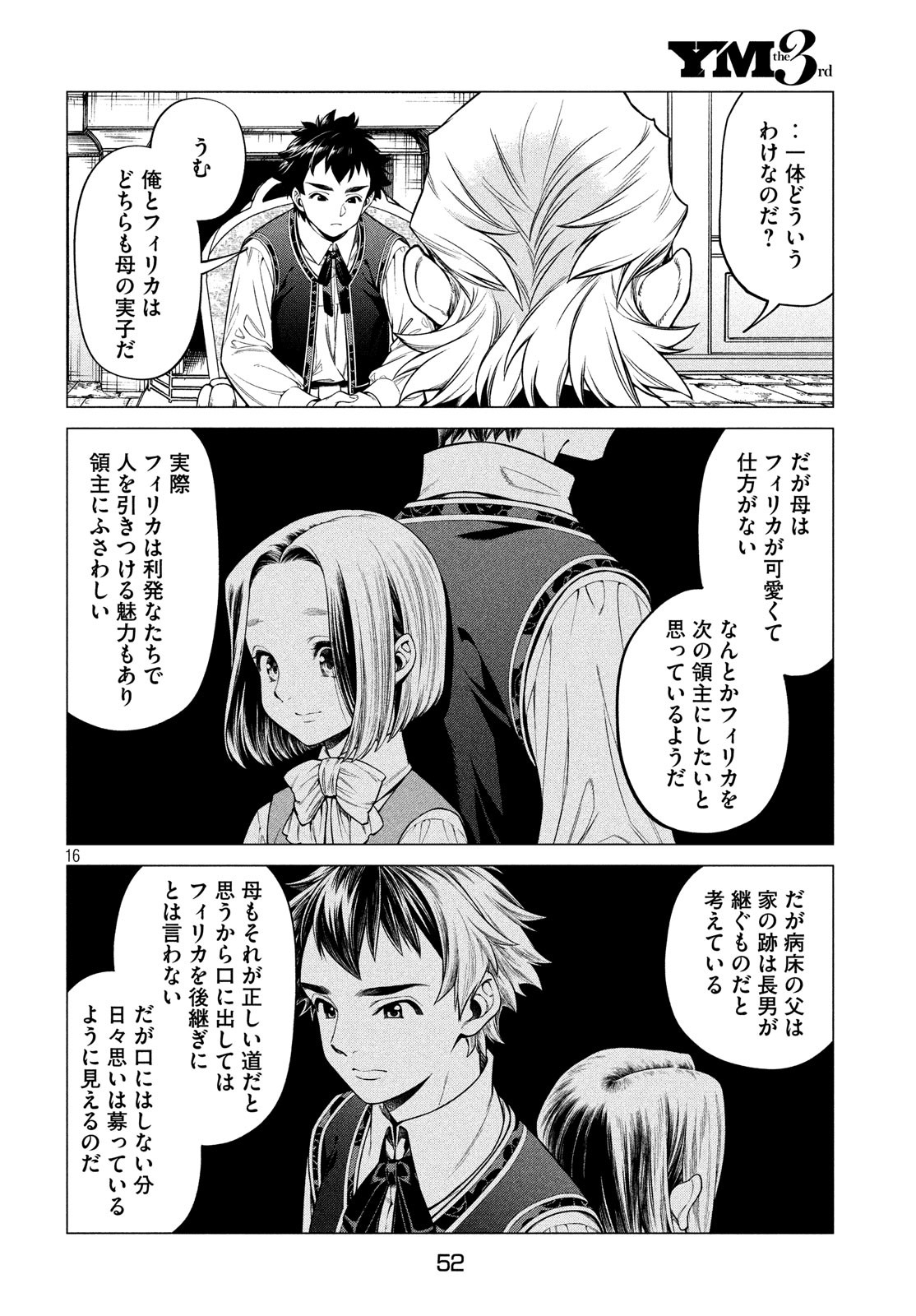 辺境の老騎士 バルド・ローエン 第37話 - Page 16