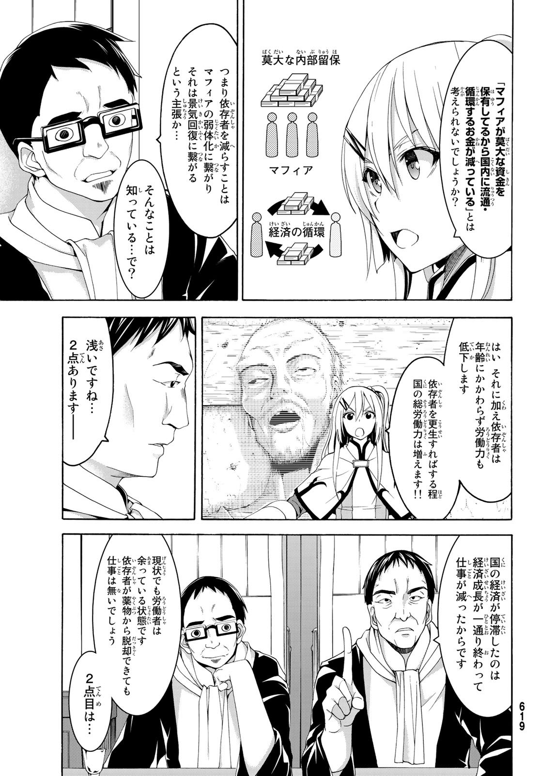 100万の命の上に俺は立っている 第28話 - Page 21