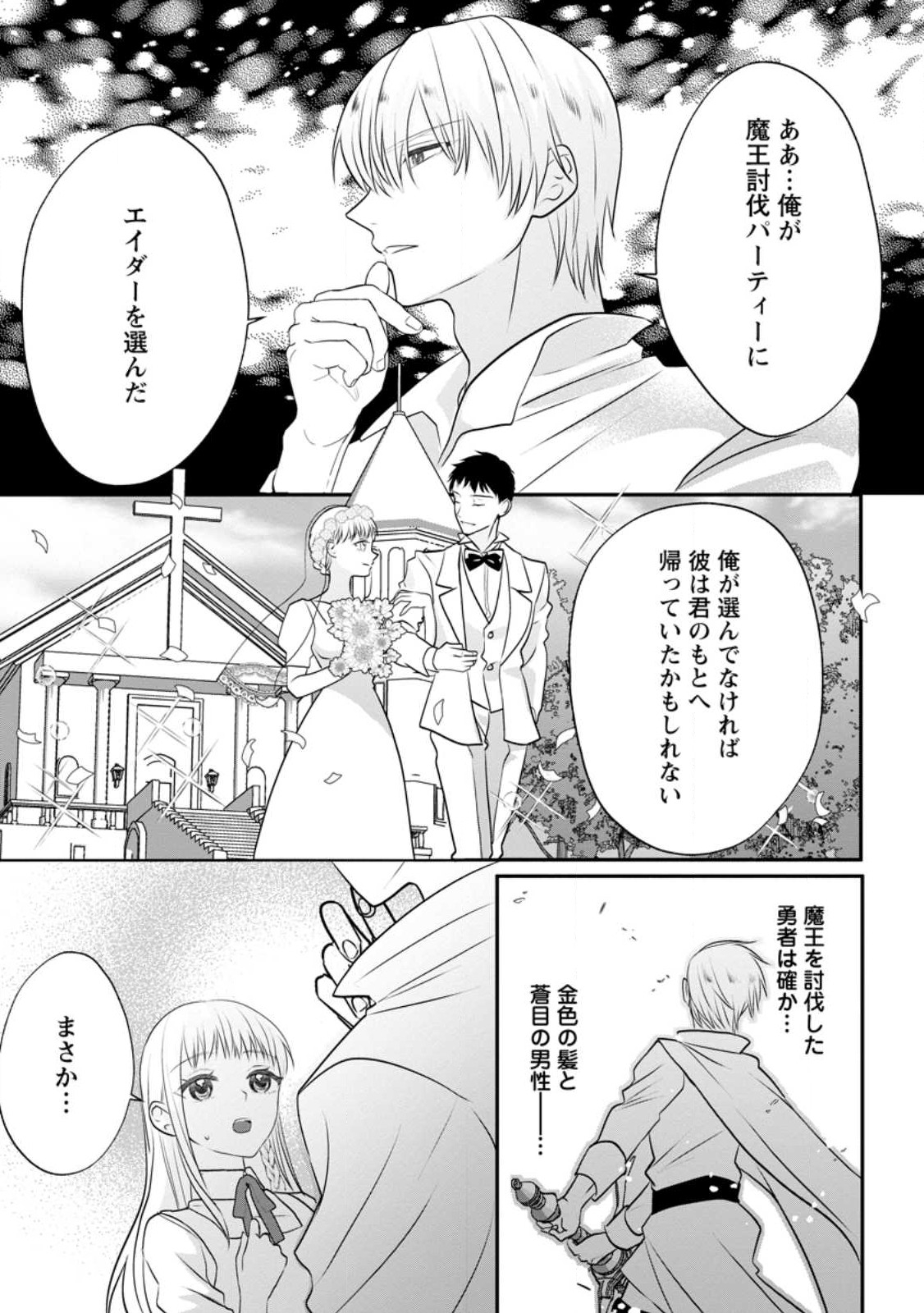 婚約者が明日、結婚するそうです。 第2.2話 - Page 3