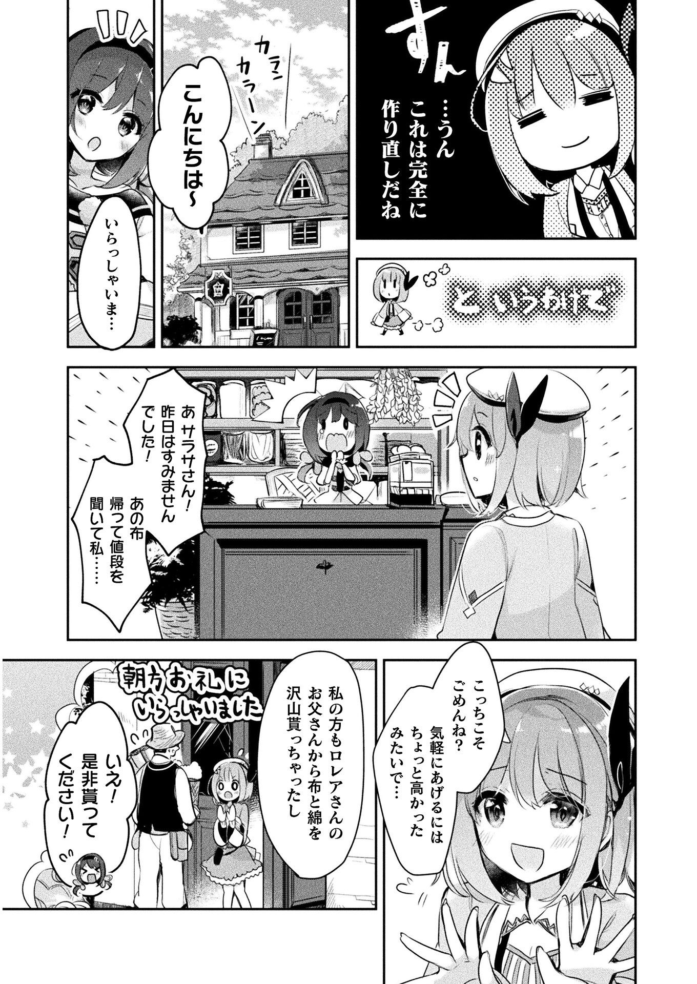 新米錬金術師の店舗経営 第5話 - Page 3