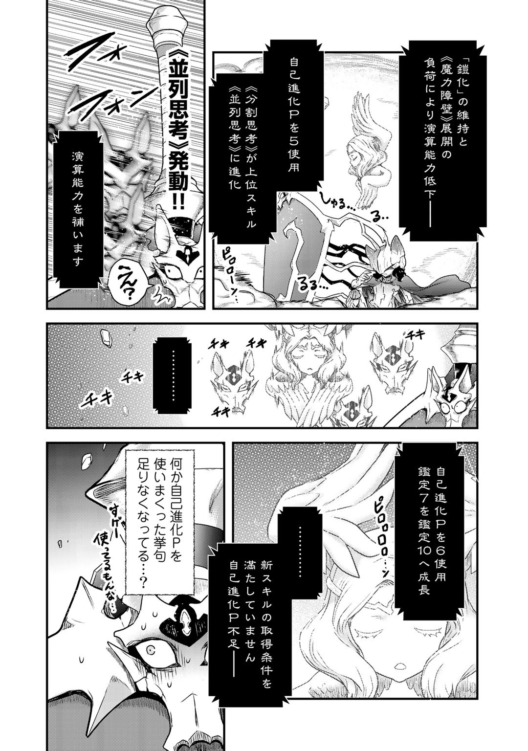 転生したら剣でした 第39話 - Page 14