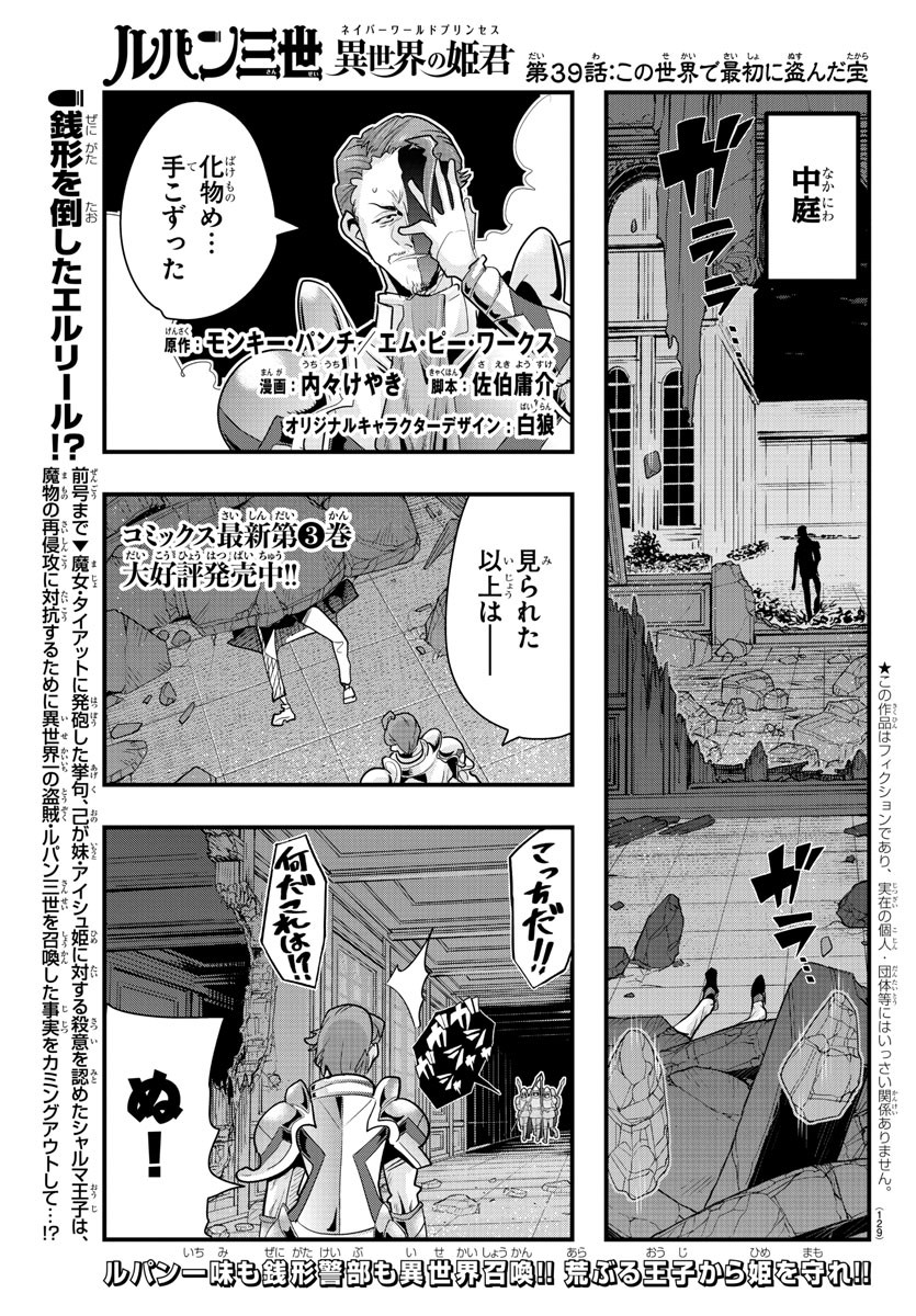 ルパン三世 異世界の姫君 ネイバーワールドプリンセス 第39話 - Page 1