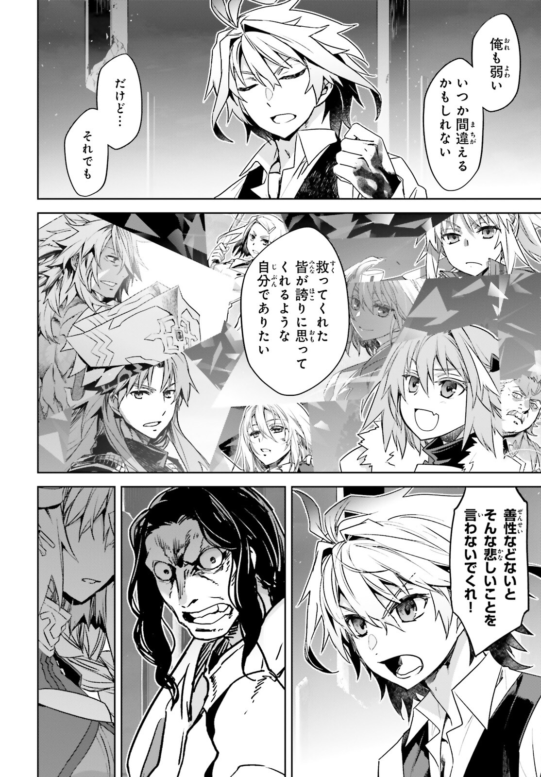 Fate / Apocrypha 第68話 - Page 26