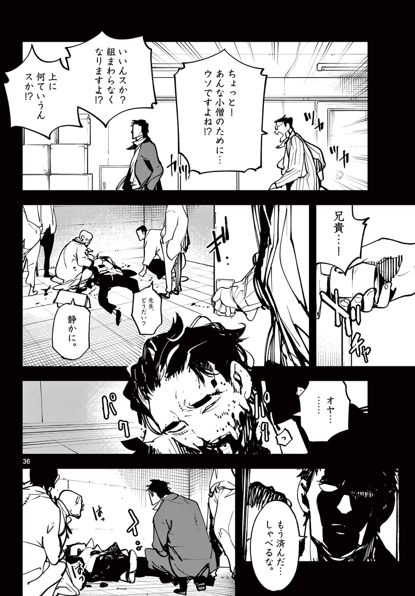 任侠転生 －異世界のヤクザ姫－ 第50.2話 - Page 20