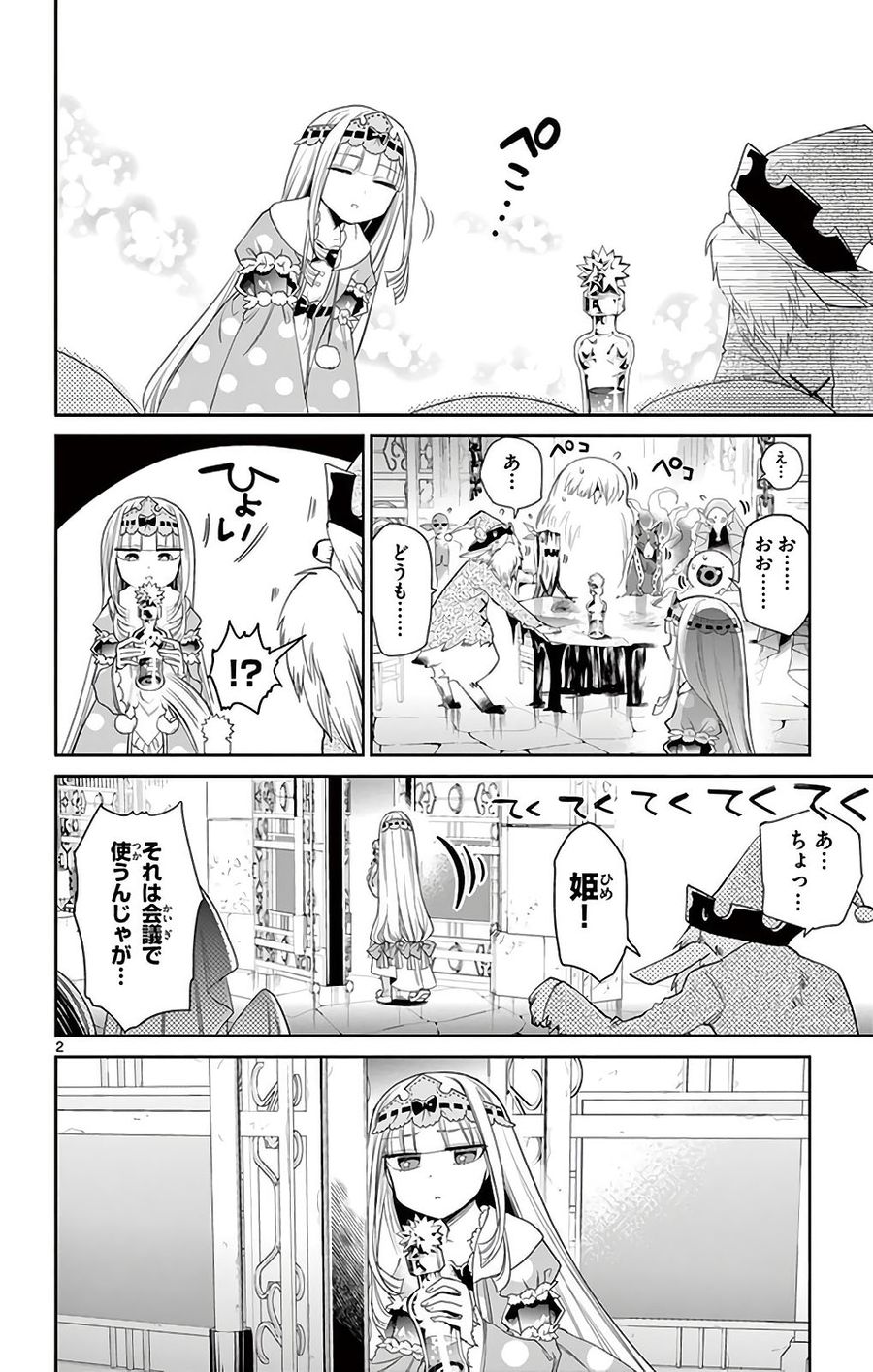 魔王城でおやすみ 第6話 - Page 2