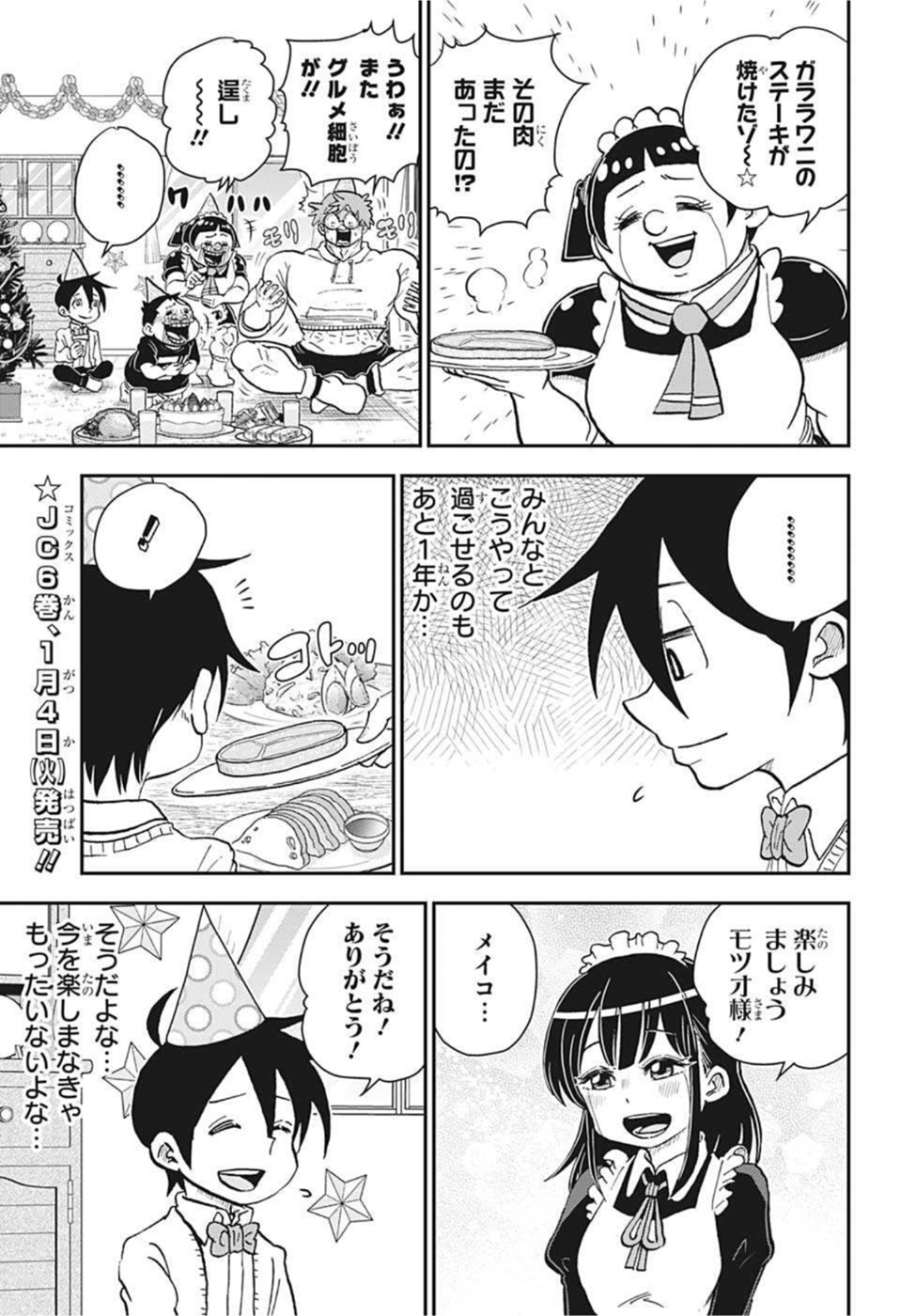 僕とロボコ 第70話 - Page 3