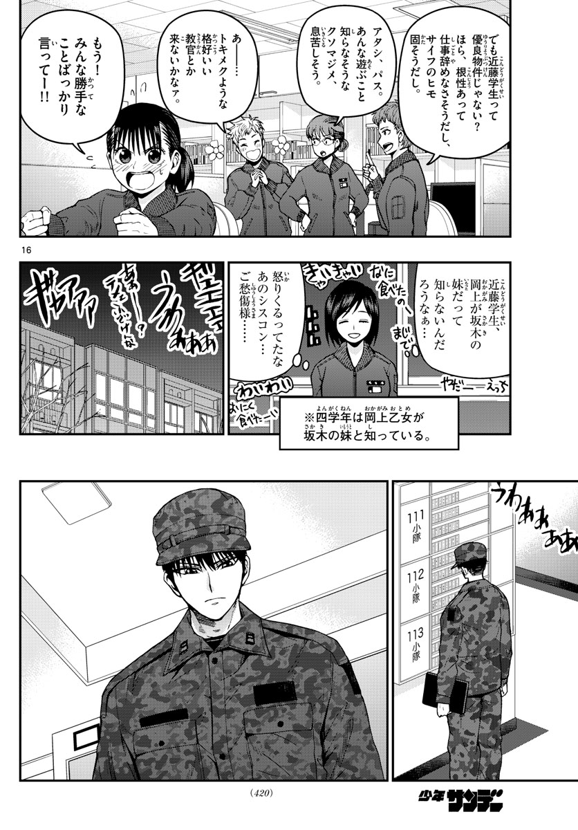 あおざくら防衛大学校物語 第107話 - Page 16