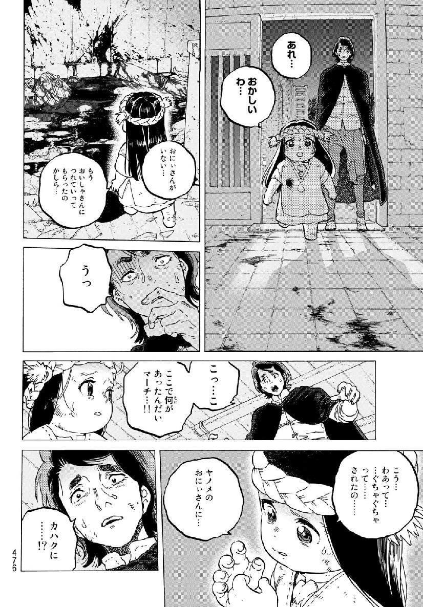 不滅のあなたへ 第109話 - Page 4