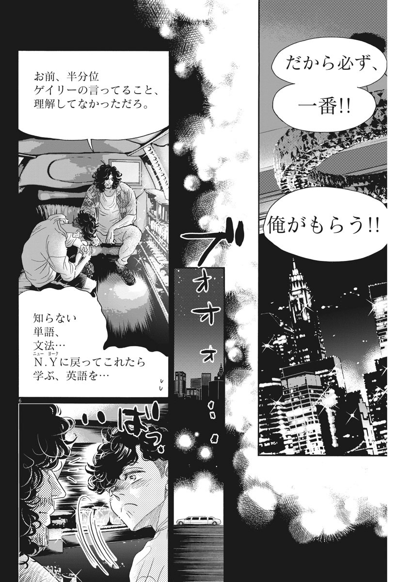 ダンス・ダンス・ダンスール 第164話 - Page 6